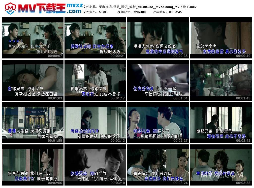 梁海洋-够兄弟_国语_流行_MB405082